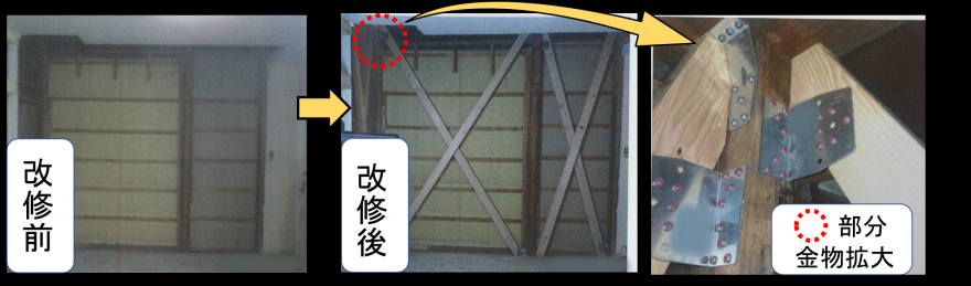 改修参考１