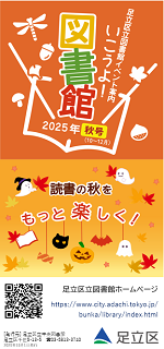いこうよ図書館2025秋号