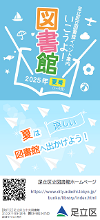 いこうよ図書館2025夏号