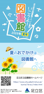 いこうよ図書館2026夏号
