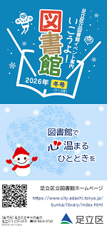 いこうよ図書館2026冬