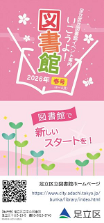 2026いこうよ図書館春号