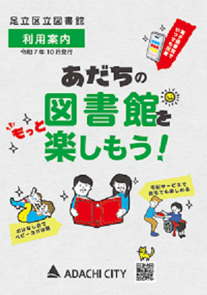 利用案内表紙