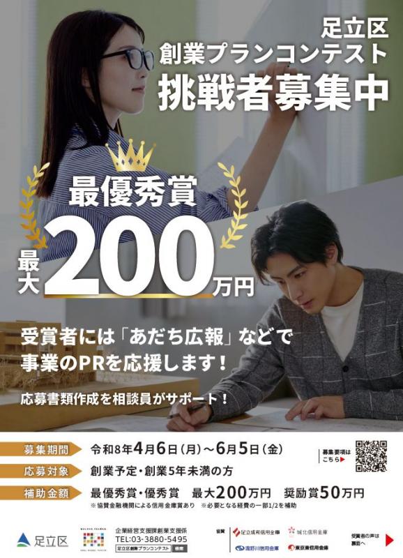 創業プランコンテストチラシ