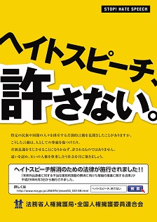 法務省啓発ポスター