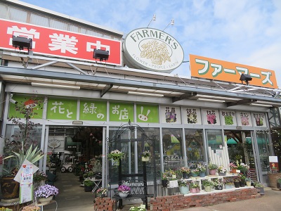 ファーマーズガーデン　竹ノ塚店