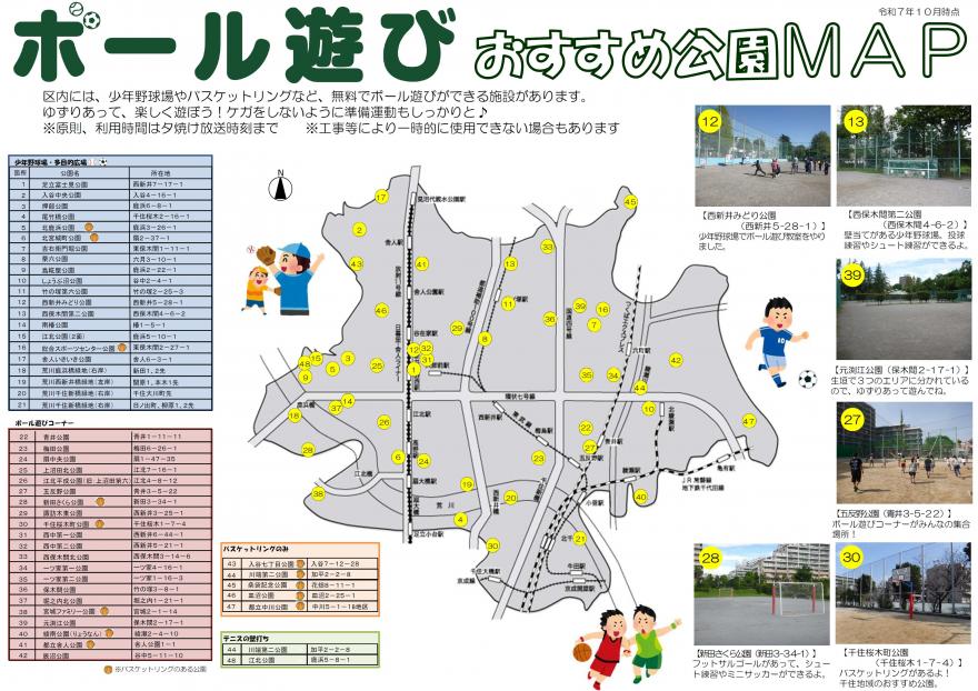 ボール遊びおすすめ公園マップ