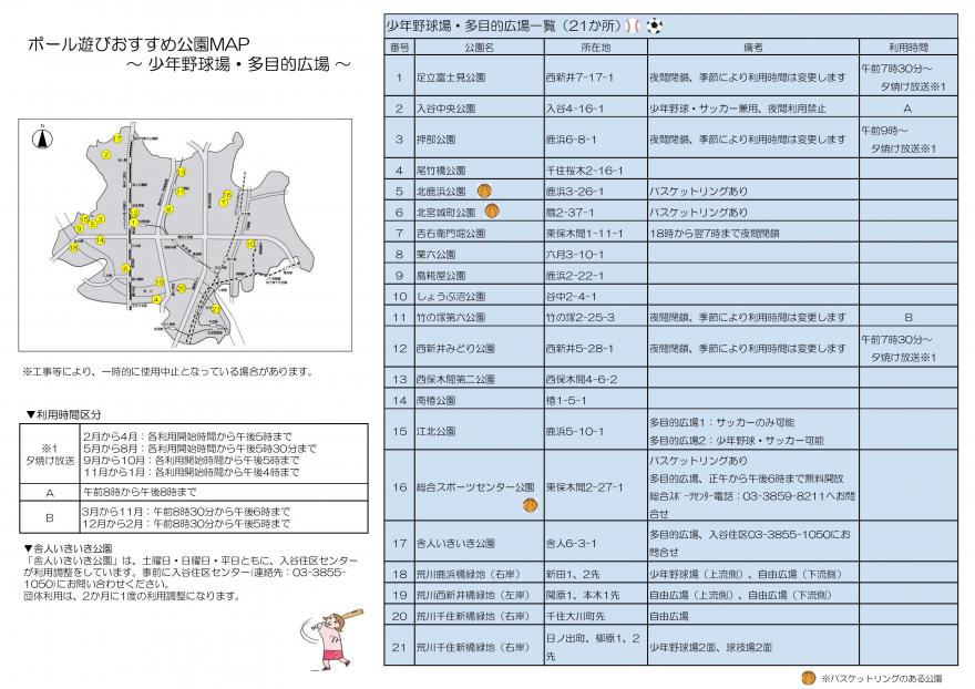 ボール遊びおすすめ公園マップ(少年野球場・多目的広場)