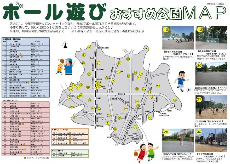 ボール遊びおすすめ公園MAP