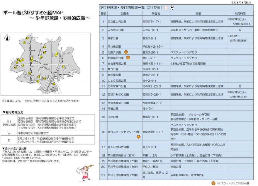 ボール遊びおすすめ公園MAP(少年野球場・多目的広場)