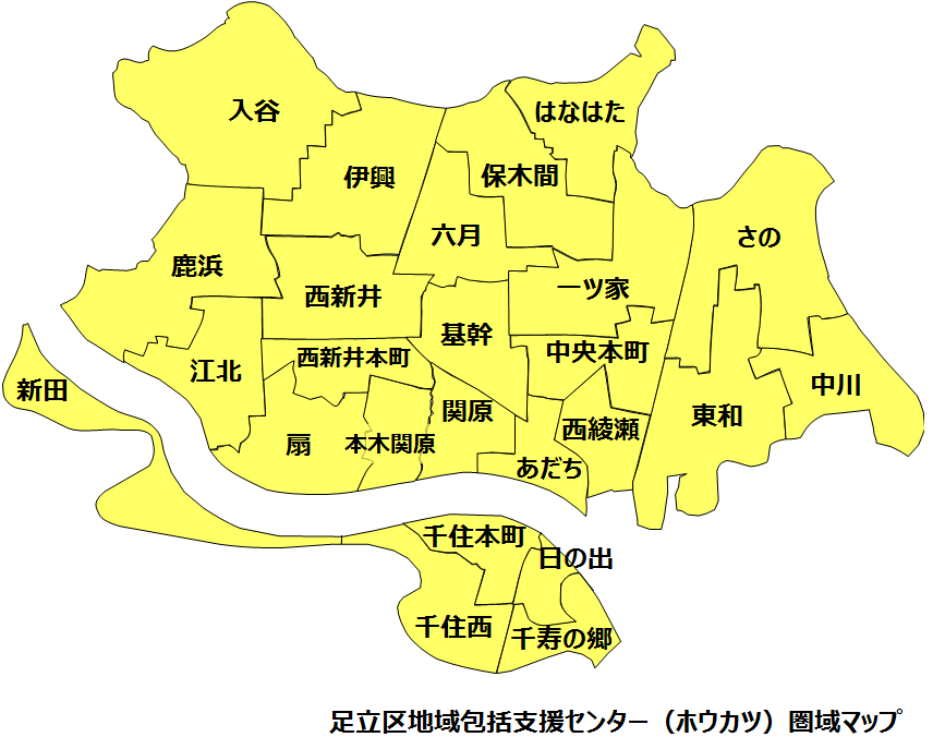 足立区地域包括支援センター（ホウカツ）圏域マップ