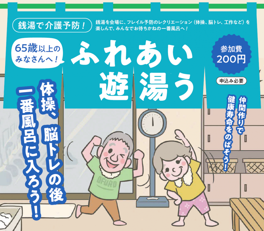R8ふれあい遊湯うチラシ