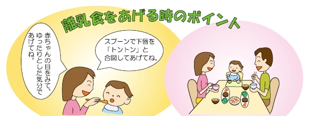 離乳食をあげるときのポイント