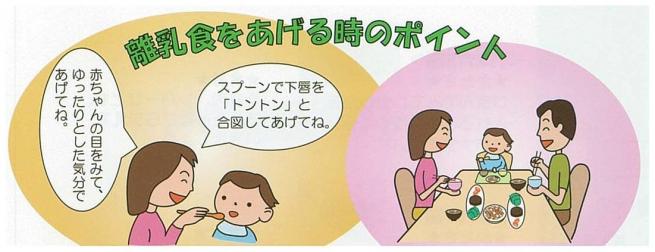 離乳食をあげる時のポイント