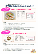 離乳食から幼児食へのステップアップ　完了期におすすめ！かんたんレシピ