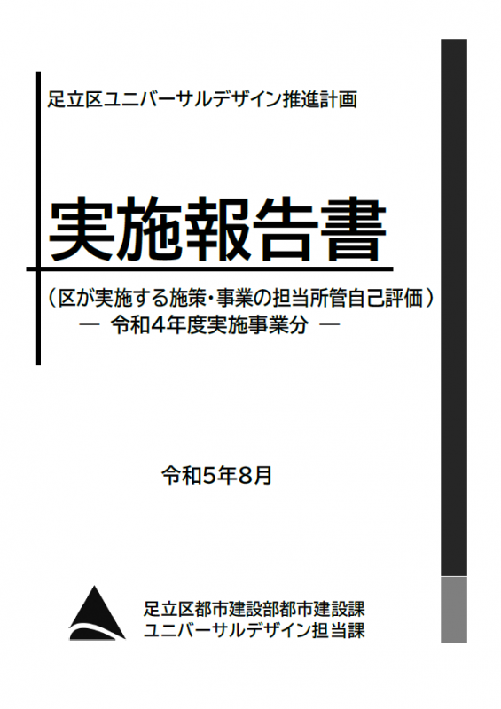 実施報告書