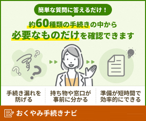 おくやみナビシステム紹介画像