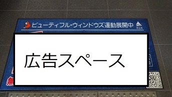 写真：広告付き玄関マット