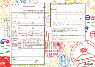 2022　オリジナル婚姻届　ひと