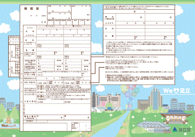 2022　オリジナル婚姻届　風景