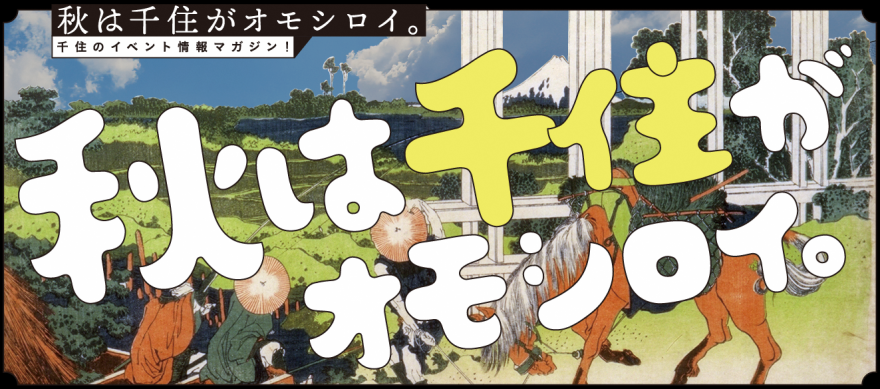 秋オモトップ画面