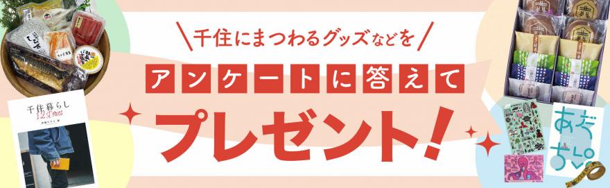 秋オモプレゼントバナー