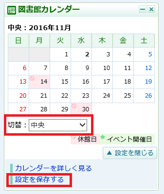 カレンダー表示設定