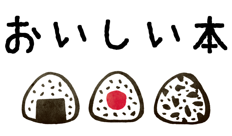 おいしい