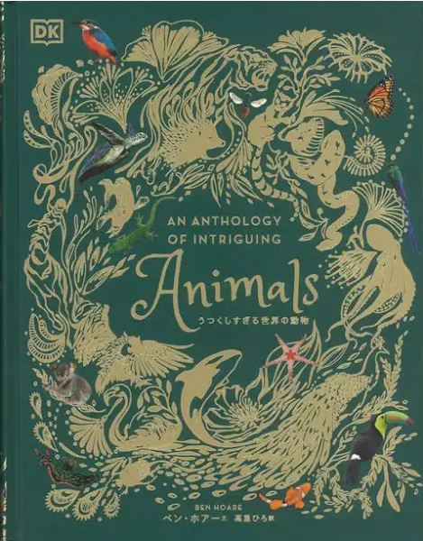 うつくしすぎる世界の動物