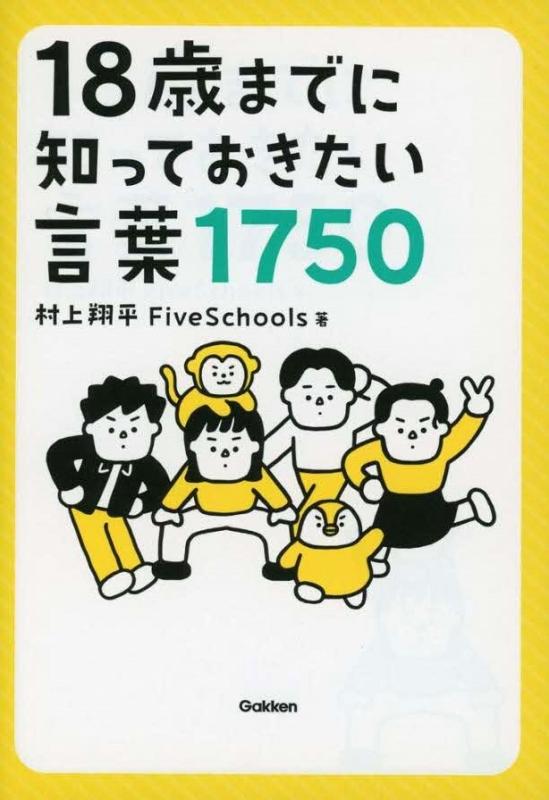 18さいまでに