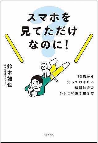 スマホ