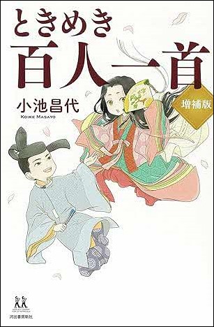 百人一首更新版