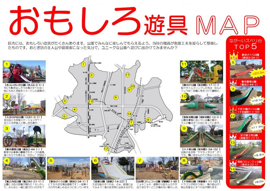 タコさんのいる公園 おもしろい遊具のある公園 足立区