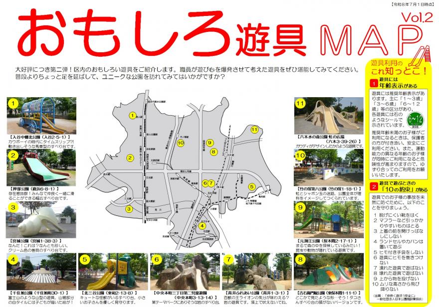 おもしろ遊具MAP2（令和８年７月１日時点）