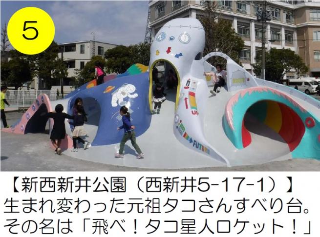 タコさんのいる公園 おもしろい遊具のある公園 足立区