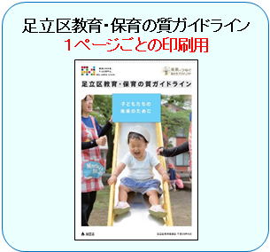 ガイドライン印刷用画像