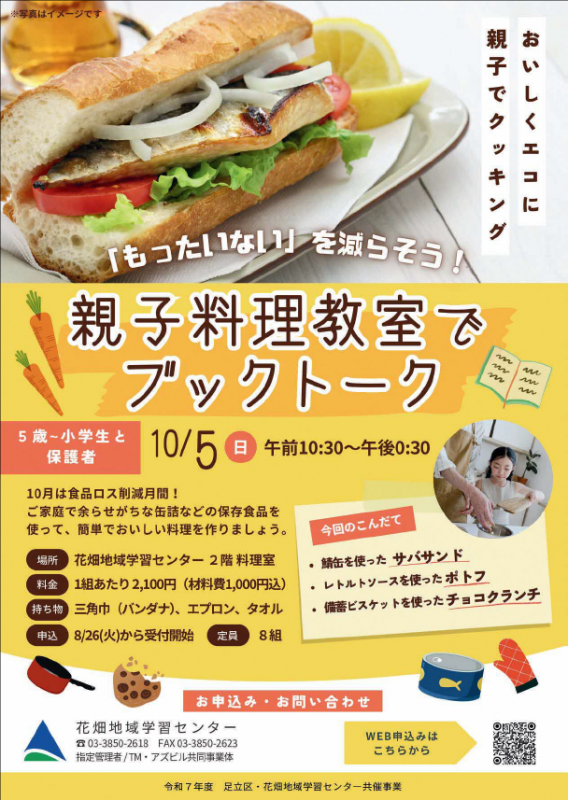 花畑地域学習センター料理教室