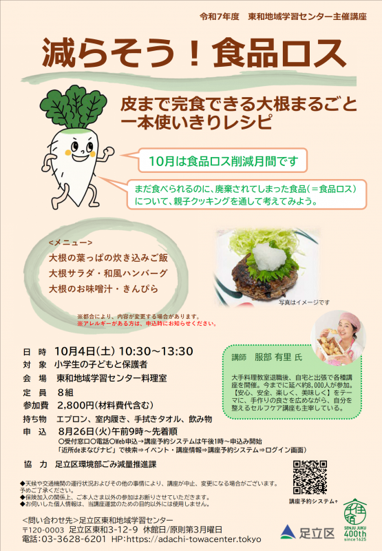 東和地域学習センター料理教室