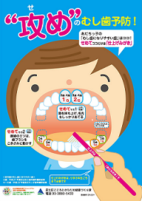 攻めのむし歯予防　表