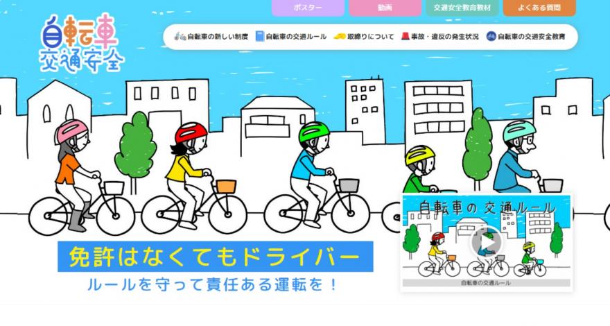 警察庁ポータルサイト