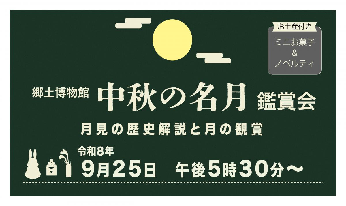 otsukimibanner