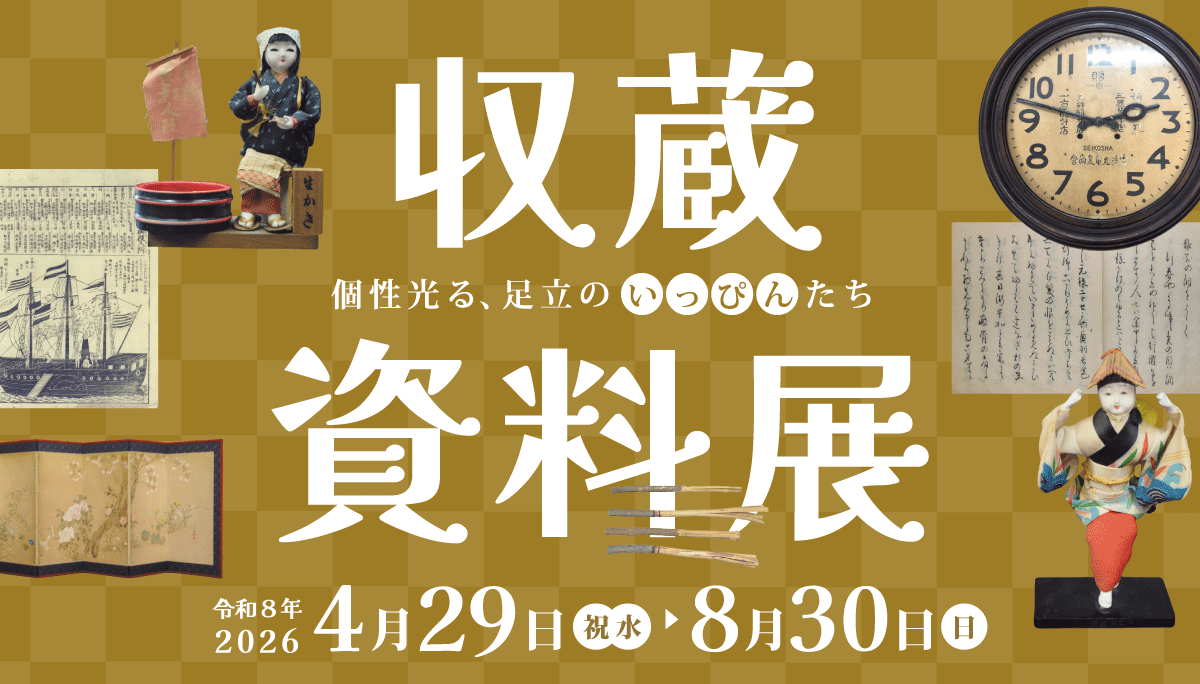 collectionexhibition2026