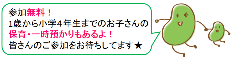 Ｒ3保育・一時預かりまめたん