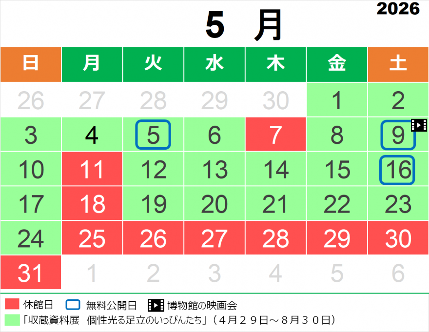 ５月カレンダー