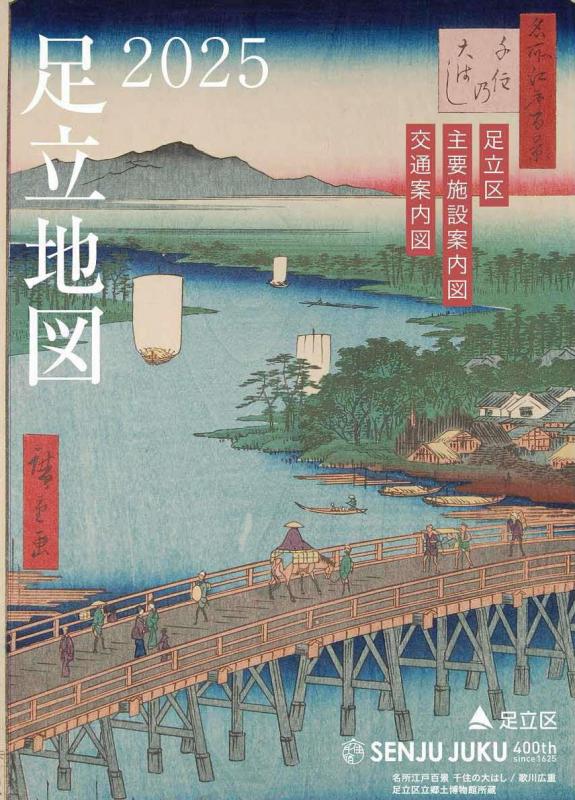 足立地図2025