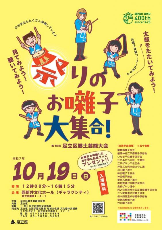 第４８回郷土芸能大会チラシ