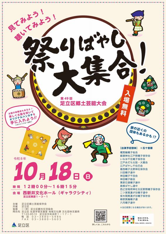 第49回足立区郷土芸能大会チラシ(JPG)