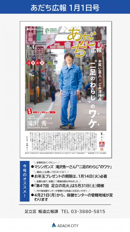 20250101adachikouhou