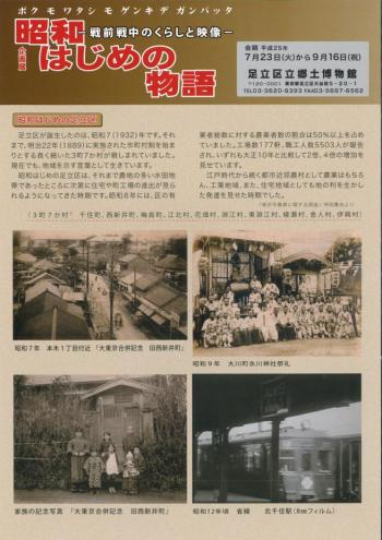 企画展「昭和はじめの物語」パンフレット表紙