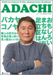 平成31年度足立区職員採用案内＆区政要覧